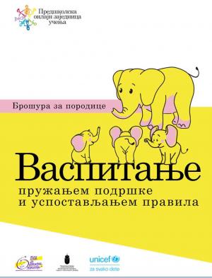 Васпитање пружањем подршке и успос